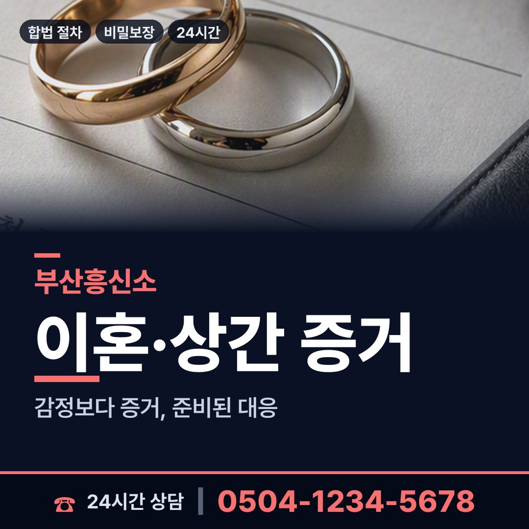 부산 광안제3동 상간자신원 상담 안내