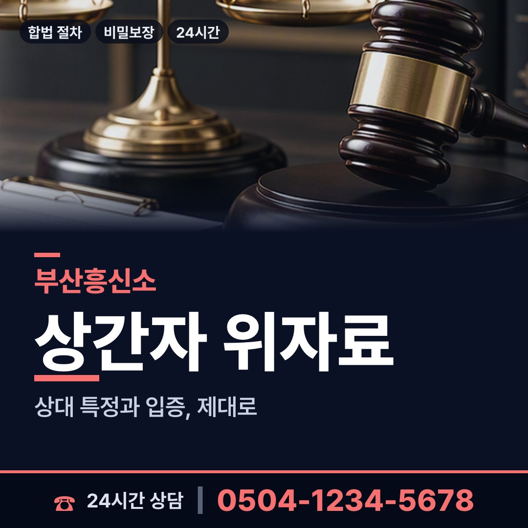 부산 광안제3동 사설탐정 상담 안내